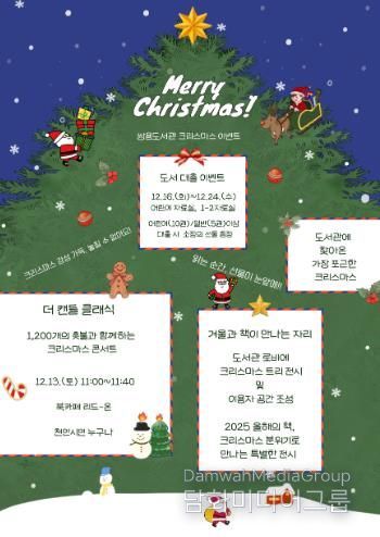 천안시 쌍용도서관, 크리스마스 맞아 특별행사 운영