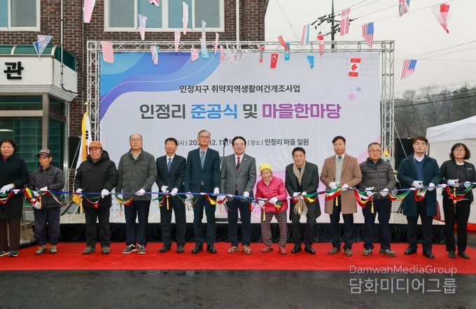 옥천군 청산면 인정리 취약지역 생활여건 개조사업 준공식