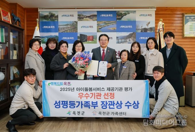 2025년 옥천군가족센터 아이돌봄서비스 성평등가족부장관상 수상