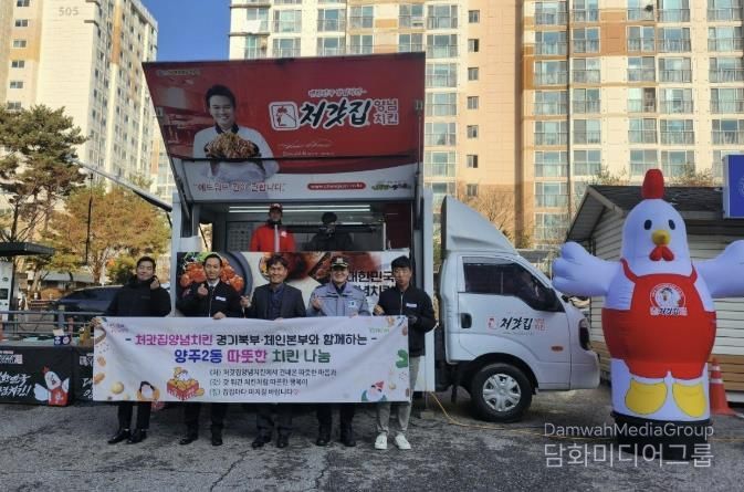 처갓집양념치킨 경기북부·체인본부, 연말맞이 양주시 양주2동 취약계층 50가구에 치킨 나눔