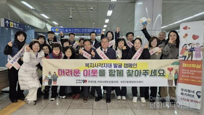 양주시 회천2동 지역사회보장협의체, 복지사각지대 발굴 캠페인 전개