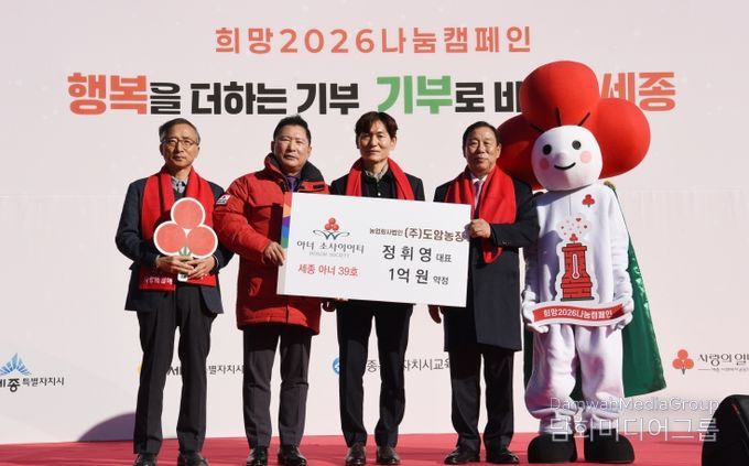 정휘영 농업회사법인 ㈜도암농장 대표가 개인고액기부자 모임 세종 아너 소사이어티 39호에 가입했다. 사진은 희망2026나눔캠페인 출범식에서 좌부터 김윤회 세종 아너 소사이어티모임 대표, 박상혁 세종모금회장, 정휘영 도암농장 대표, 최민호 세종시장이 가입식 후 기념촬영을 하고 있다.