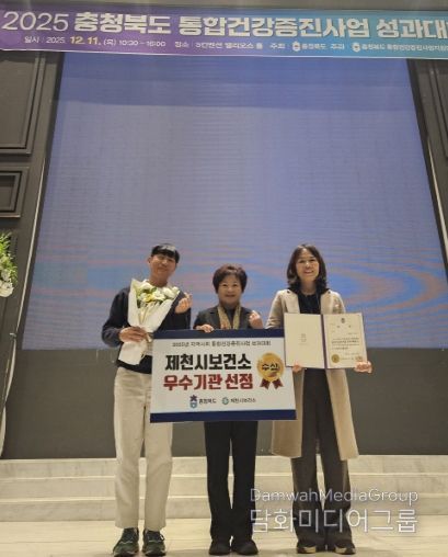 제천시, ‘2025년 통합건강증진사업 성과대회’ 우수기관 선정