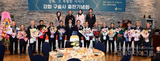 강화군, 『강화, 그 특별한 이야기』 출간… 격동의 현대사 생애 구술사로 기록해(출판기념회 사진)