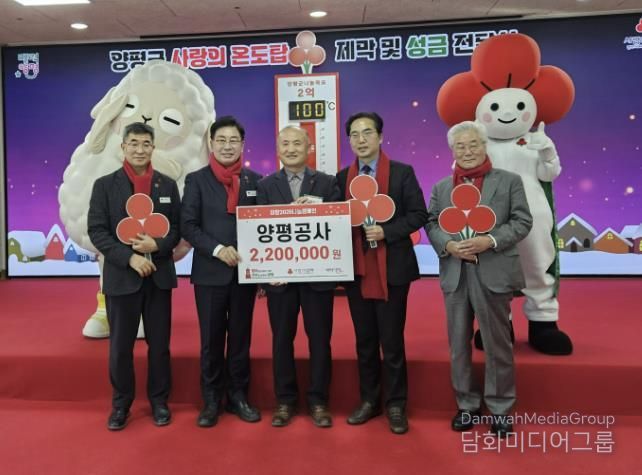 양평공사, 희망 2026 ‘나눔 캠페인 사랑의 연탄 모으기’ 성금 220만 원 기탁