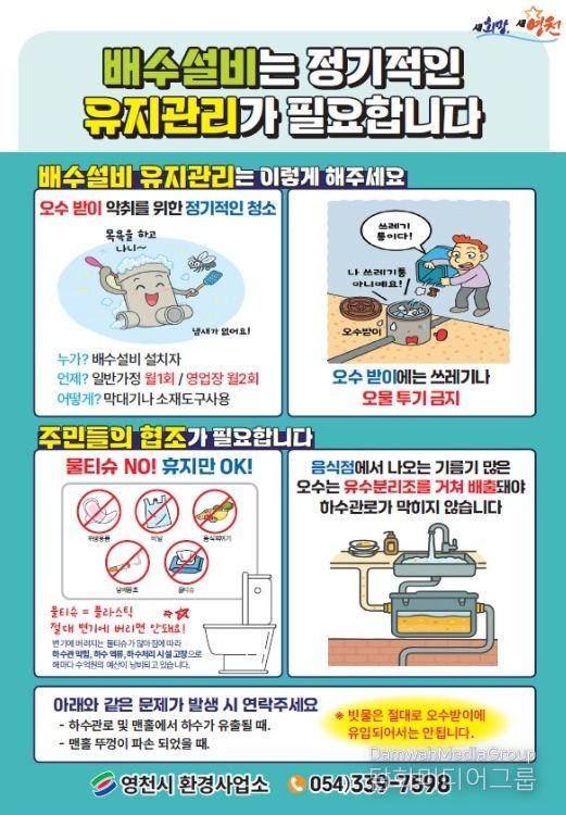 오수받이 관리요령 홍보 포스터