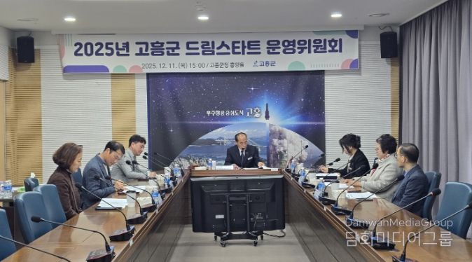 고흥군 드림스타트 운영위원회