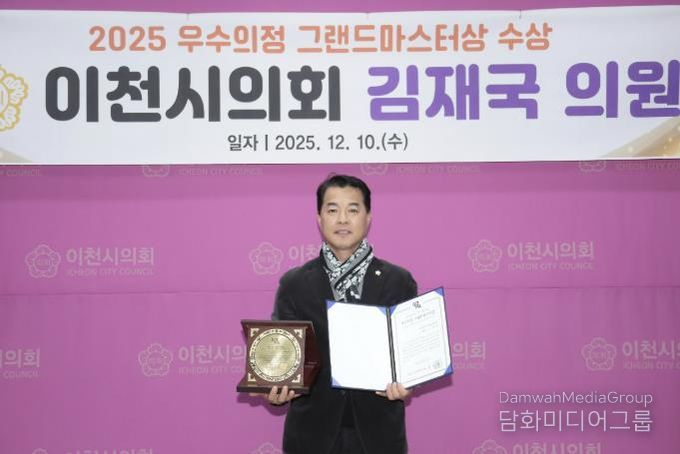 이천시의회 김재국 의원, ‘2025년 우수의정 그랜드마스터상’ 수상