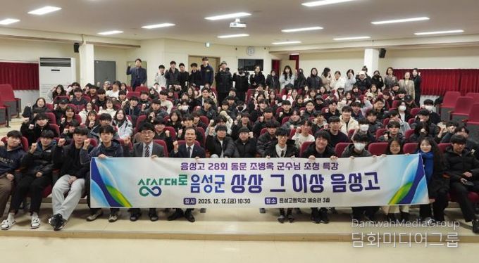 음성군수, 모교 음성고에서 특강