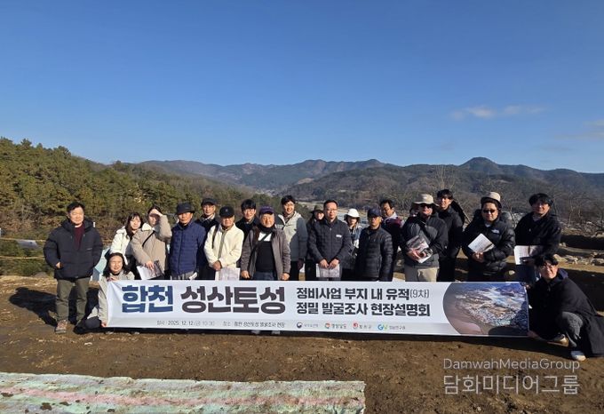 합천군, 성산토성 학술자문회의 개최 및 현장공개