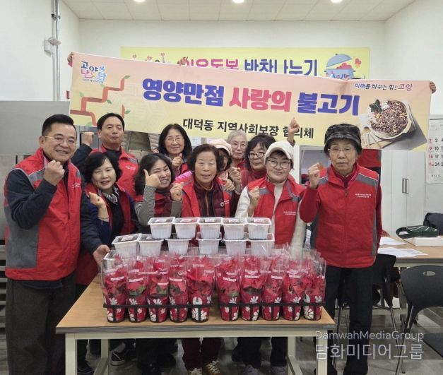 고양시 대덕동, 어르신께 ‘사랑의 불고기’ 전달