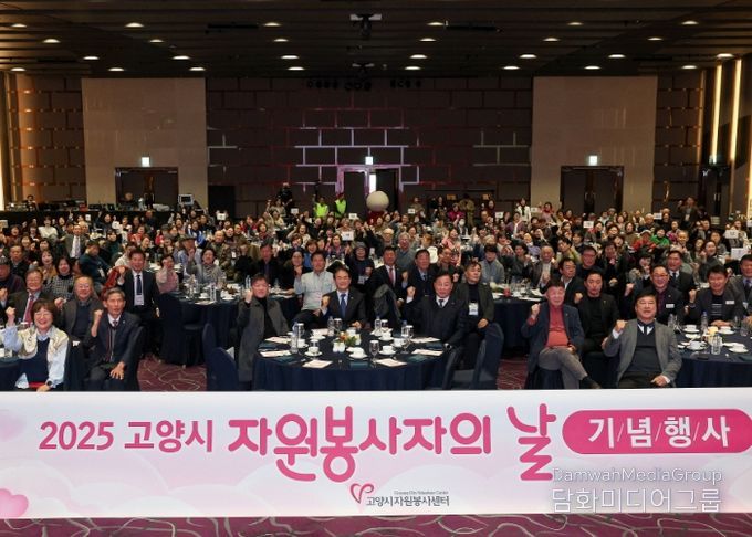 2025년 고양시 자원봉사자 대축제 단체 사진