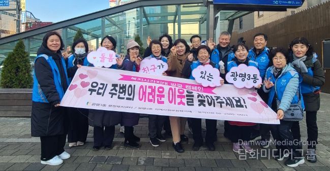 광명시 광명3동 지역사회보장협의체는 지난 11일 광명사거리역 인근에서 겨울철 복지사각지대 발굴을 위한 거리 캠페인을 진행했다.