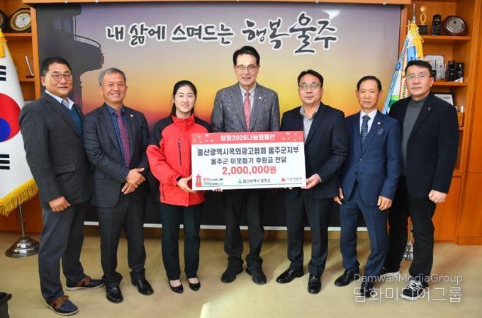 울산광역시옥외광고협회 울주군지부, 울주군 청소년 성금 전달