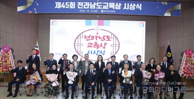 김정희 전남도의회 교육위원장 「제45회 전라남도교육상」 축사