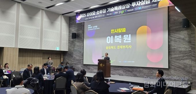 ‘충북 바이오 소부장 기술특례상장‧투자상담 세미나’ 개최