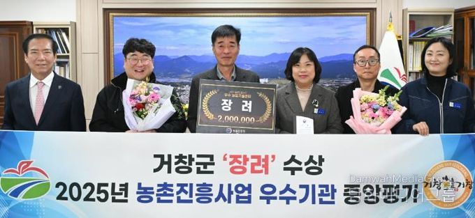 거창군 2025년 농촌진흥사업 우수기관 수상
