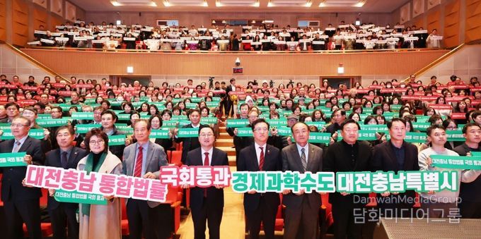 대전충남 행정통합 시민 한마음 촉구대회