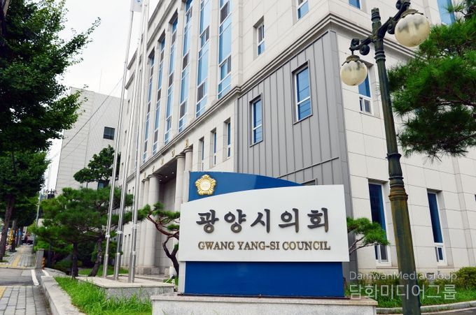 광양시의회