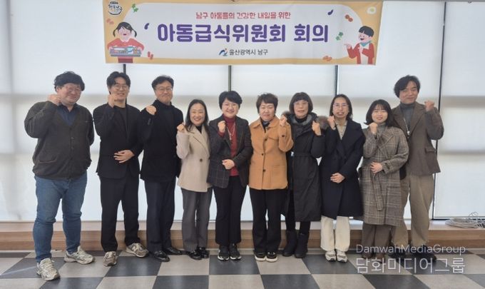 남구, 2025년 제2회 아동급식위원회 개최