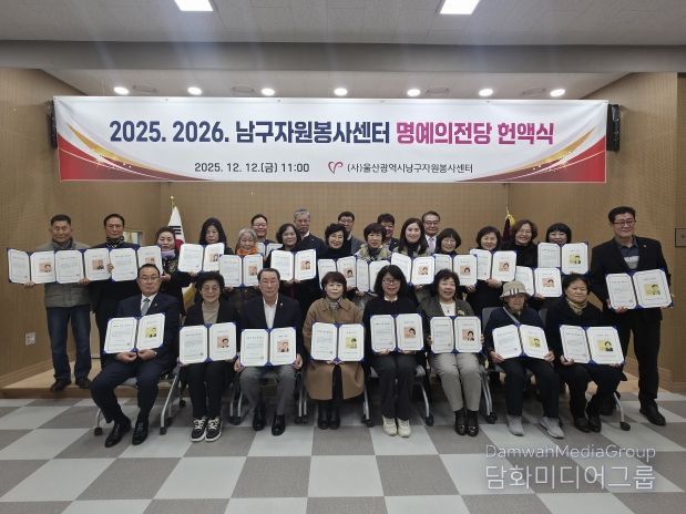 남구자원봉사센터, 명예의 전당 헌액식 개최