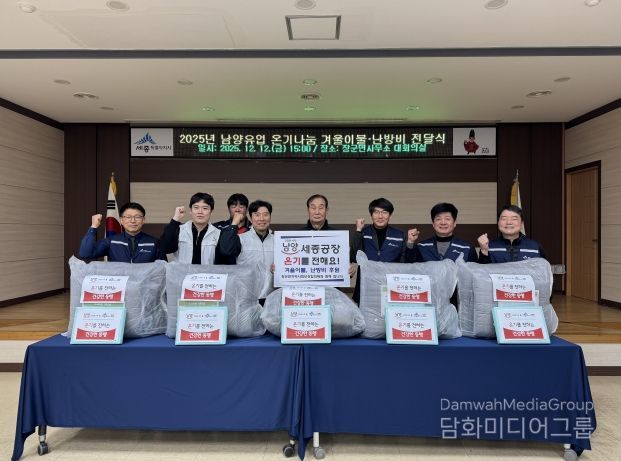 남양유업 세종공장, 장군면 따뜻한 겨울나기 지원