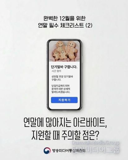 방송미디어통신위원회