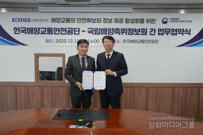 해양교통 안전 강화 및 국민의 안전한 해양 이용 지원을 위한 상호협력 업무협약(MOU) 체결식