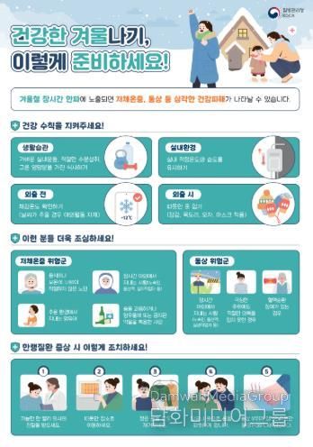 광양시 보건소, 한파 시 한랭질환 예방수칙 준수 당부