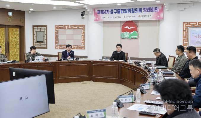 인천광역시 중구의회, 2025년 통합방위협의회 정례회의 참석