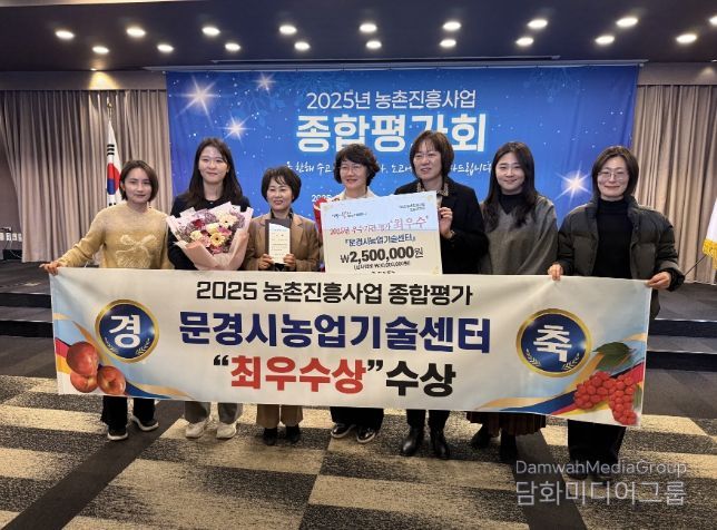 문경시 농업기술센터, 전국·도 종합 평가 우수 기관상 석권