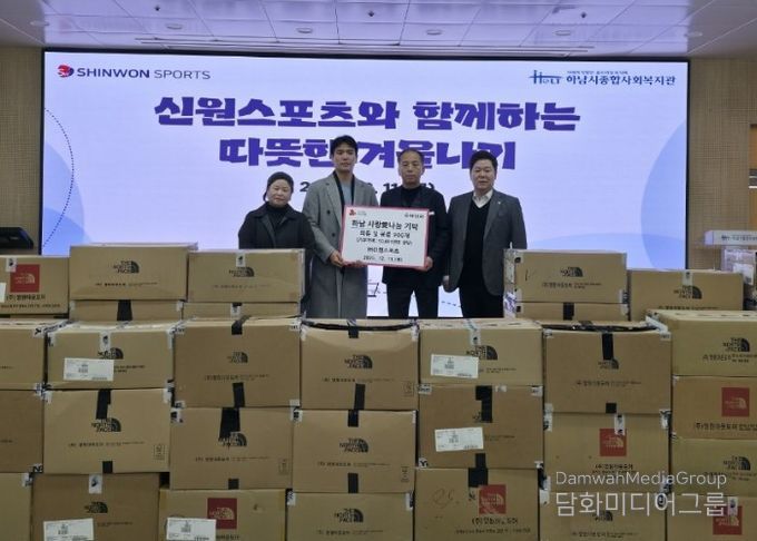 ㈜신원스포츠, 하남시에 의류 및 용품 900장 기탁