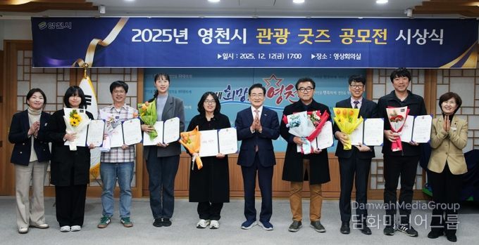 영천시 관광 굿즈 아이디어 공모전 수상자들과 시 관계자들이 단체 기념촬영을 하고 있다.