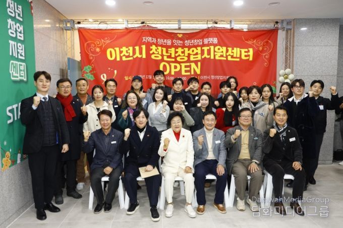 이천시 최초 청년창업지원센터 개소