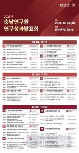충남연구원, ‘2025 연구성과발표회’ 23일 개최