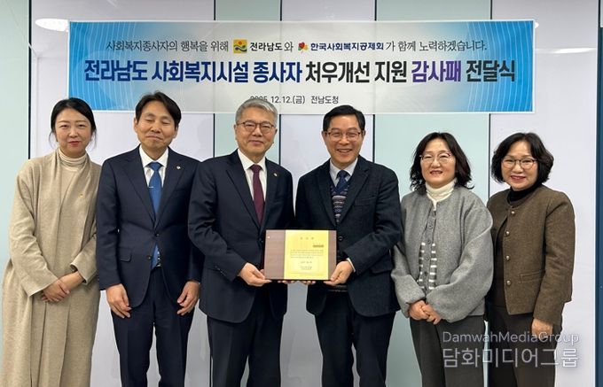 한국사회복지공제회 감사패 전달