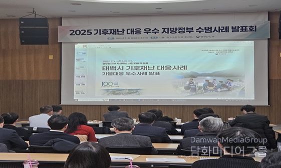 태백시, '2025년 기후재난 대응 평가' 가뭄 분야 최우수기관 선정