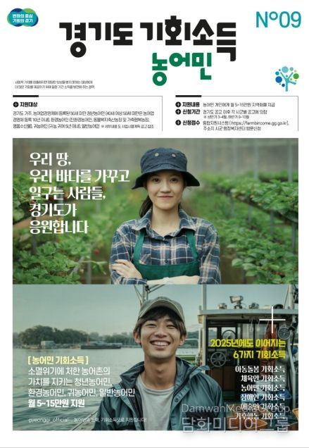 2025 농어민 기회소득