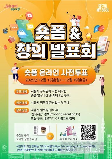 2025년 시정홍보 숏폼 온라인 시민투표 포스터