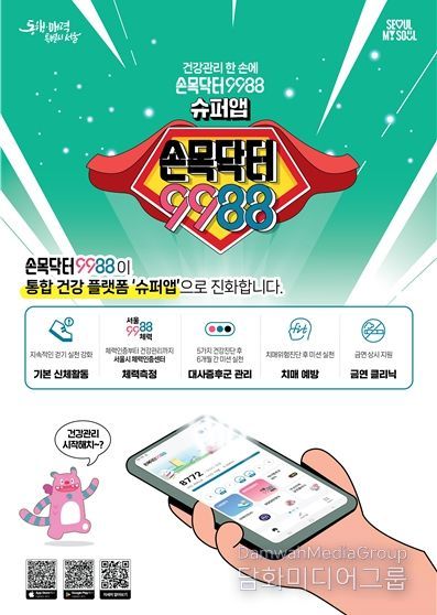 슈퍼앱 개편 포스터