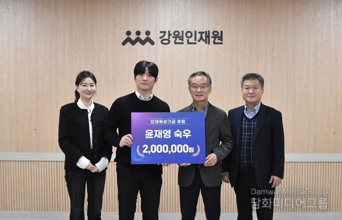 ‘강원학사생’에서 ‘강원후원자’로 사회초년생 윤재영 숙우의 뜻깊은 기부