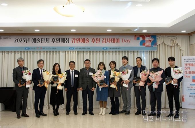 강원문화재단,‘강원예술 후원 감사데이(Day)’성료