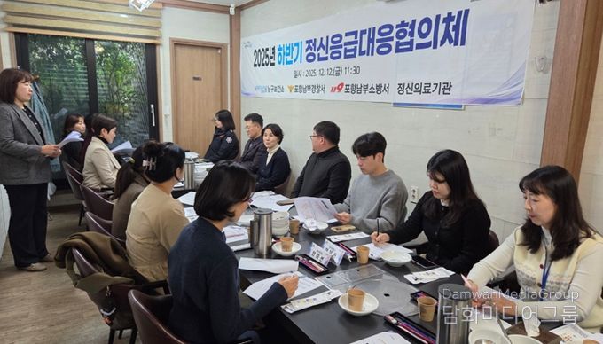 포항시 남구보건소는 지난 12일 정신건강 위기대응 및 지원에 대한 ‘정신응급대응협의체’ 회의를 개최했다.