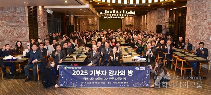진주시복지재단,‘2025 기부자 감사의 밤’성황리 개최