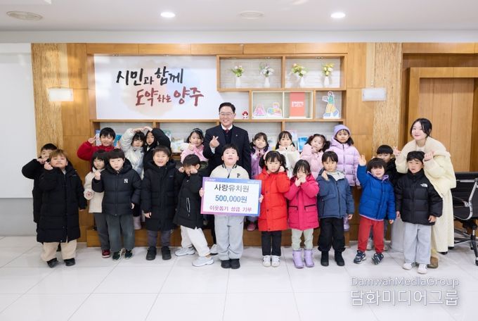 사랑유치원, 양주시에 이웃돕기 성금 기탁