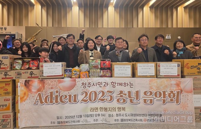충북건축사회, 043윈드오케스트라 2025 송년음악회 개최