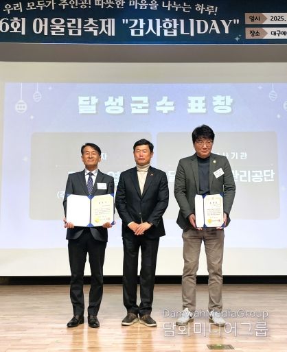 달성군시설관리공단 지역사회 공헌활동 수상 사진(석광재 달성군시설관리공단 본부장(좌))