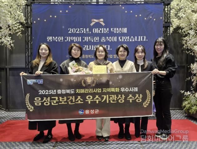 음성군치매안심센터, 충청북도 치매관리사업 우수사례 평가 우수기관 선정