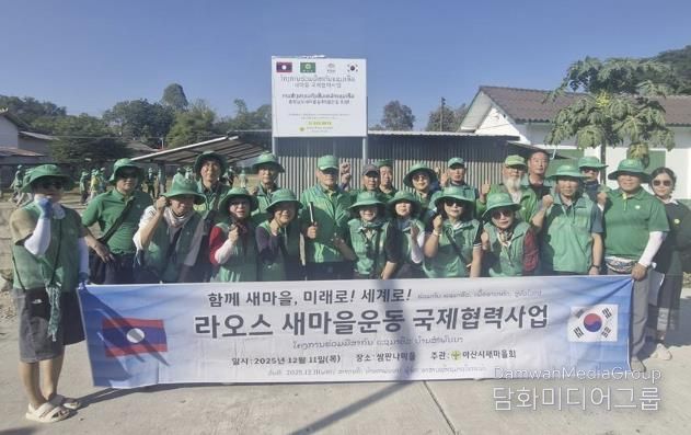 아산시새마을회, 라오스 쌈판나마을에서 해외협력 봉사활동 전개
