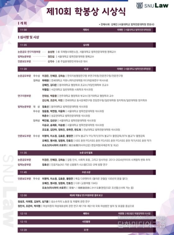 전남대 법전원 석사과정생, 서울대 ‘학봉상’ 장려상 수상